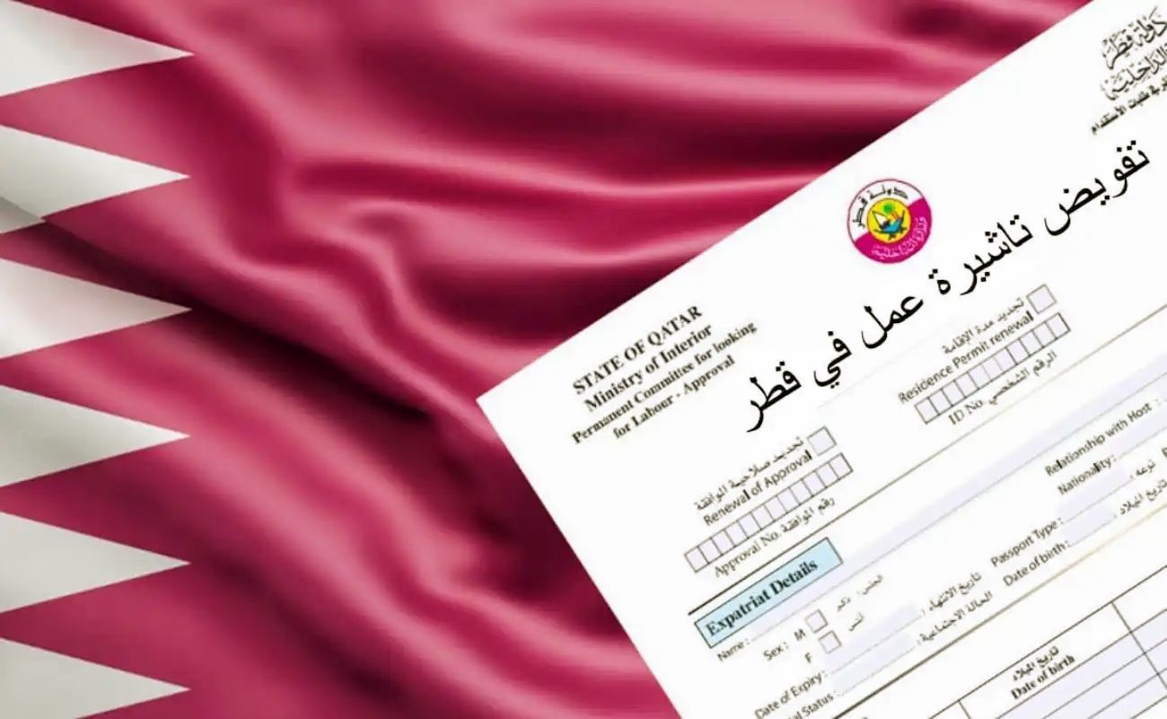 الإعلان الرسمي عن مستندات تأشيرة العمل في قطر 2025: تفاصيل مفاجئة حول سعرها!