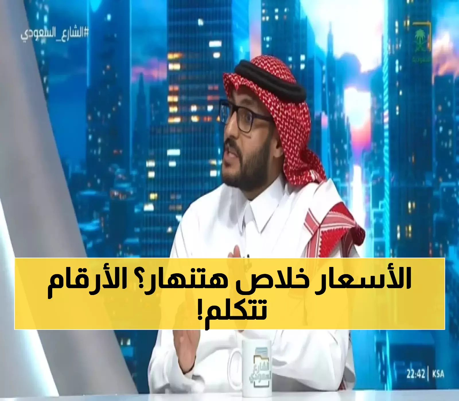 بالأرقام: تأثير رسوم الأراضي البيضاء على سوق العقارات السعودي وتوجهات خفض الأسعار