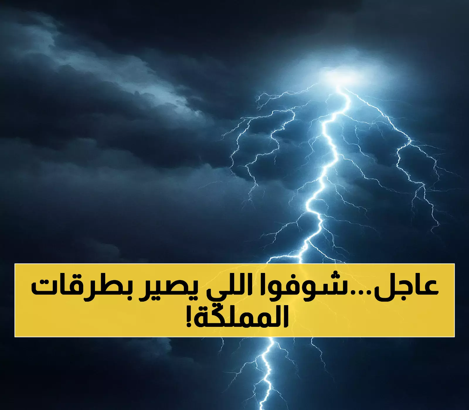 الأرصاد تحذر: أمطار غزيرة وضباب كثيف يعطل الحركة على الطرق الساحلية في جنوب السعودية