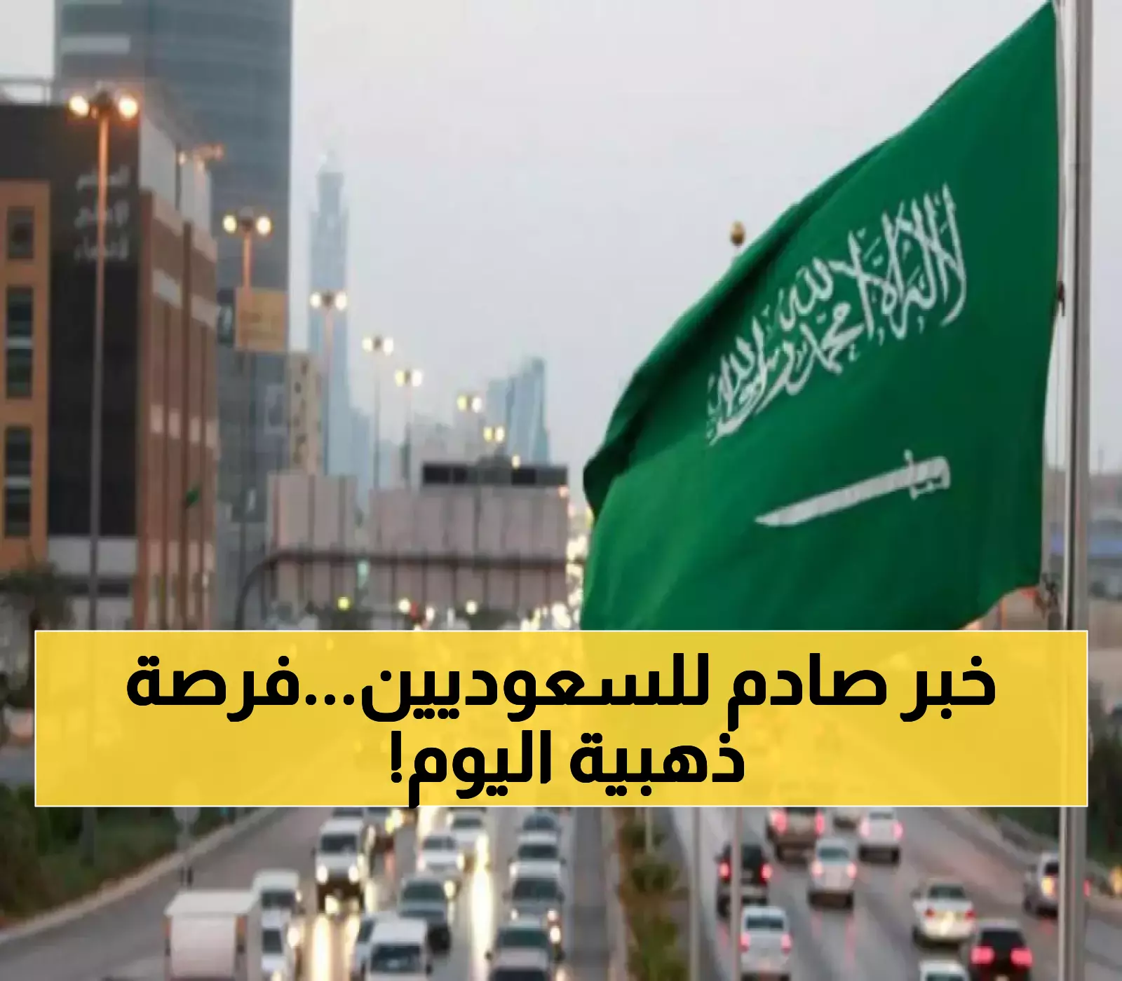السعودية تُعلن عن فتح 20 نشاطاً جديداً: فرصة اقتصادية نادرة للمواطنين والمستثمرين!