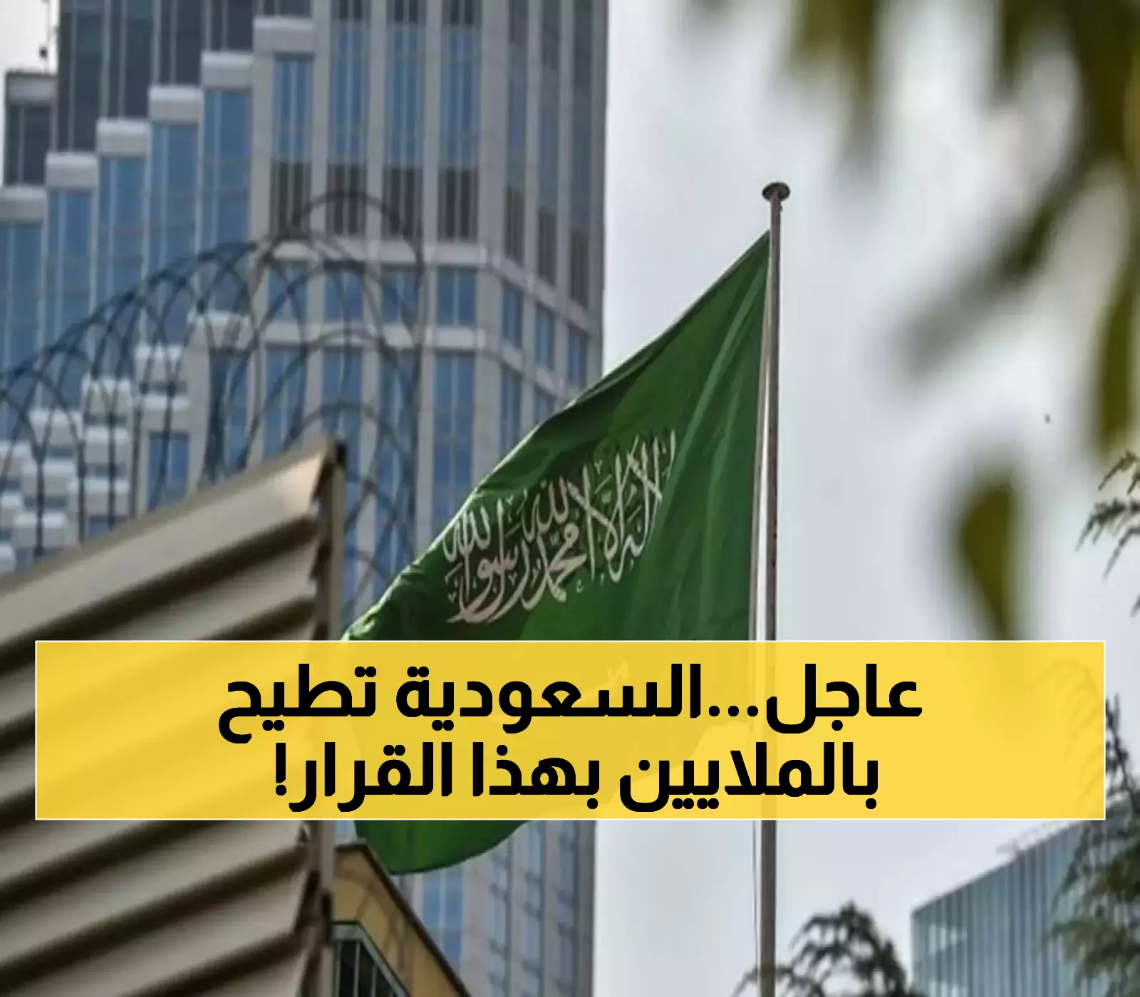 قرار مفاجئ ي震动 المملكة: ترحيل فوري للوافدين وسجن المخالفين – المادة 74 تثير القلق بين الملايين!