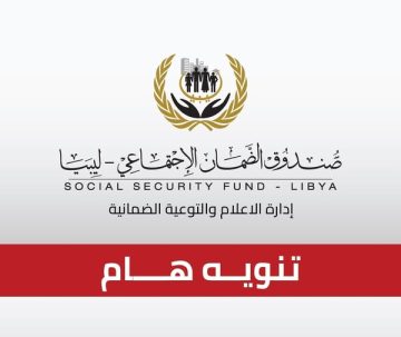 صندوق الضمان الاجتماعي يوجه تحذيرًا هامًا للمواطنين: التزاموا بالتحذيرات!