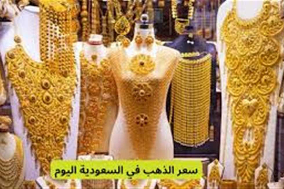 استقرار أسعار الذهب في السعودية: عيار 21 يتصدر قائمة التعاملات صباح الجمعة 5 سبتمبر 2025