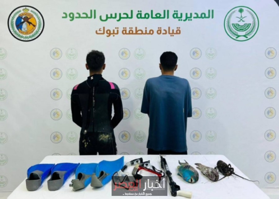 حرس الحدود بتبوك يكتشف مخالفين يمارسون الصيد بدون تصريح