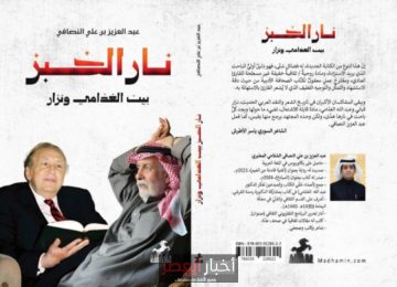 كتاب جديد يجمع بين نزار والغذامي: النصافي يبدع في رسم خريطة ثقافية مميزة