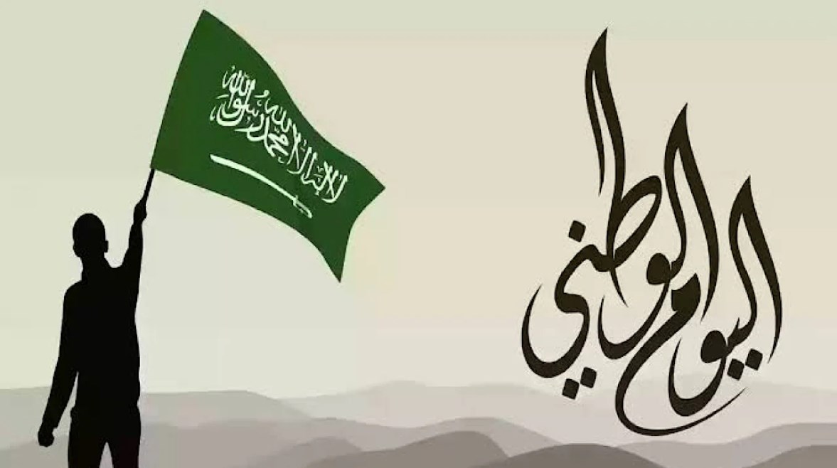 اليوم الوطني السعودي 2025: وطننا رمز الفخر والاعتزاز