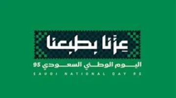 إذاعة مدرسية مميزة تحتفل باليوم الوطني السعودي 2025