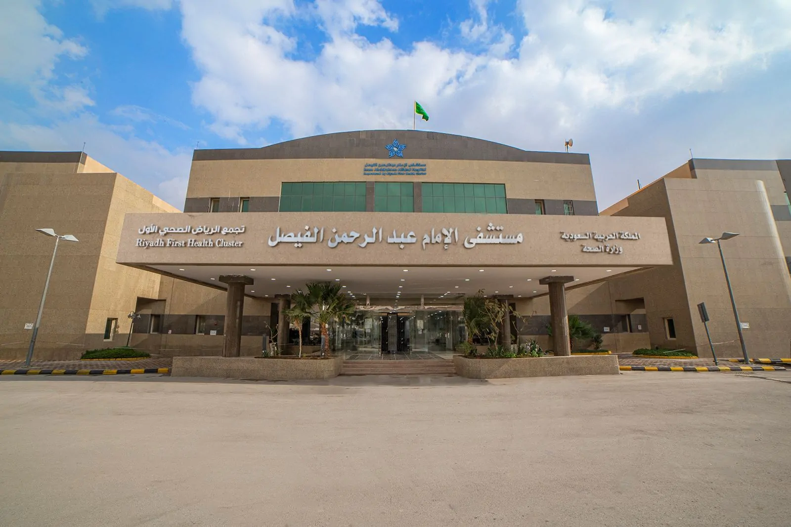 مستشفى الإمام عبدالرحمن الفيصل يطلق حملة تبرع بالدم في «تطبيقية الرياض» تماشياً مع حملة ولي العهد