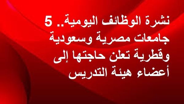 فرص عمل جديدة في الجامعات: استكشاف وظائف اليوم