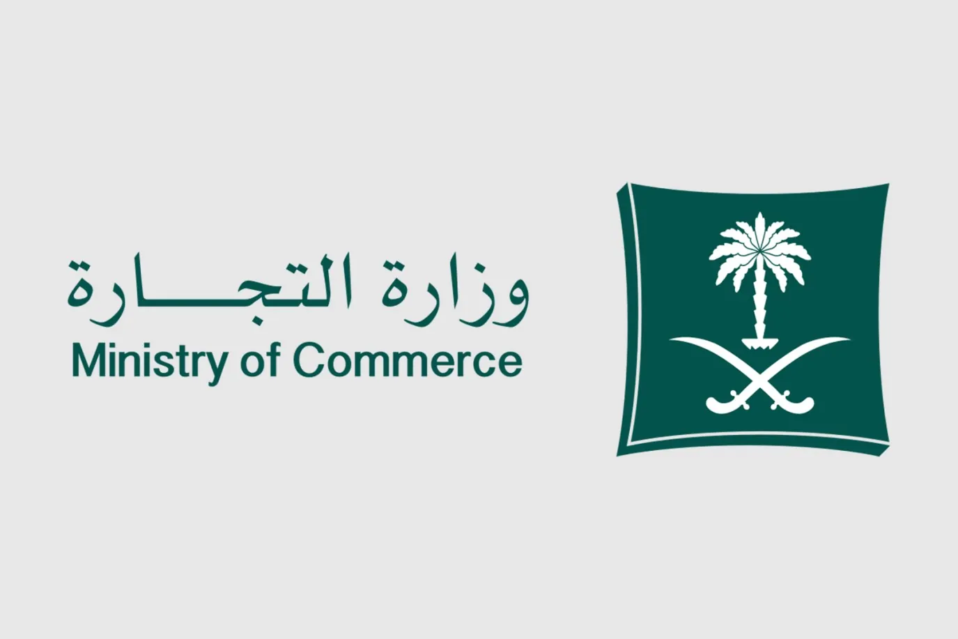 التجارة تُطلق خدمة إصدار تراخيص تخفيضات اليوم الوطني السعودي 95 إلكترونيًا