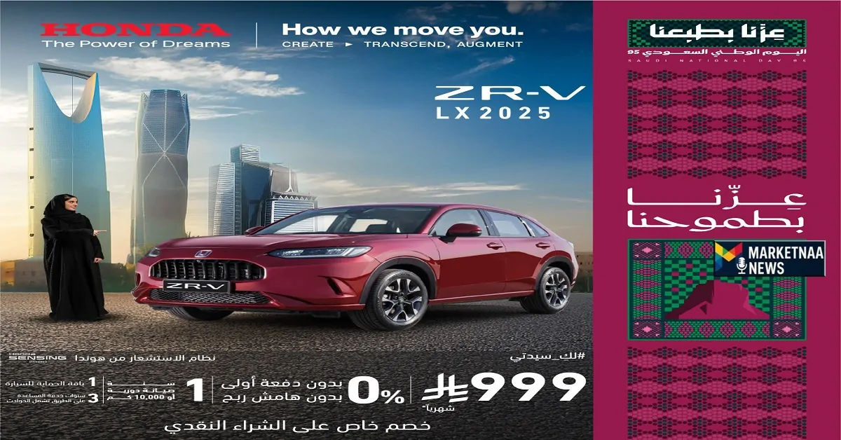 احتفلوا بالذكرى 95: عروض مذهلة على سيارات 2025 تشمل خصومات للشراء النقدي وتمويل مُيسر وأقساط منخفضة!