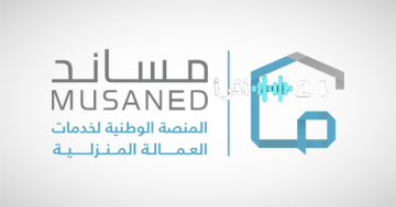 منصة مساند تكشف تفاصيل رسوم استقدام العاملات الفلبينيات في السعودية لعام 2025