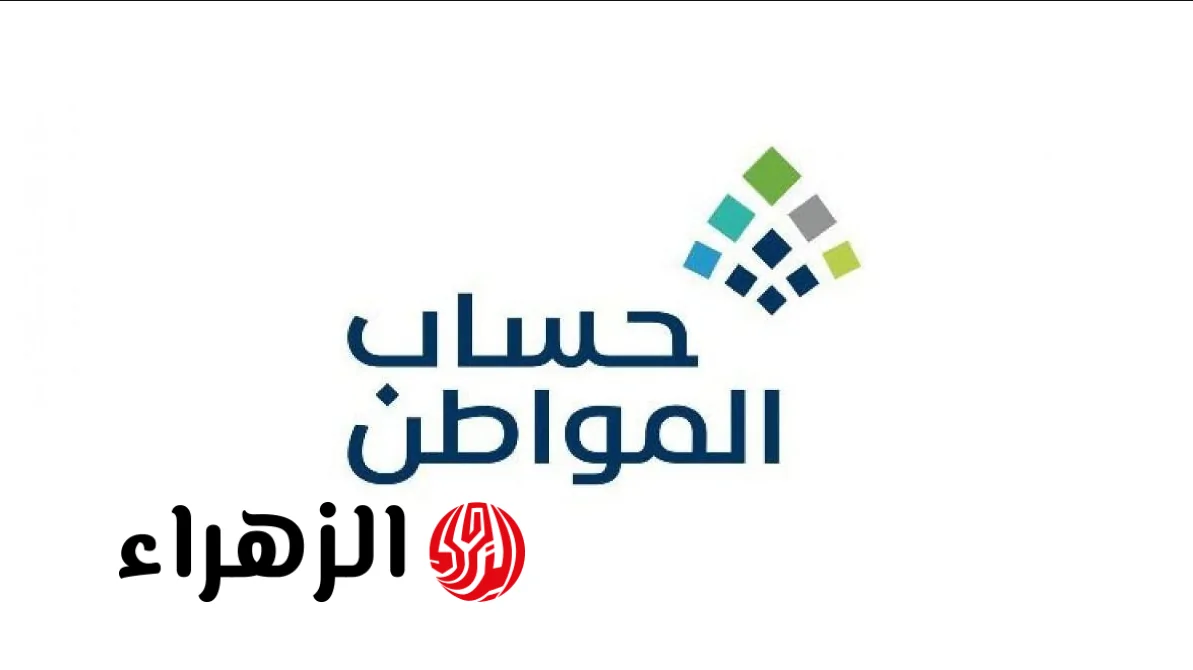 حسم الجدل حول حساب المواطن: كل ما تحتاج معرفته عن إيقاف الدعم في 2026 وتفاصيل صرف الراتب في سبتمبر 2025