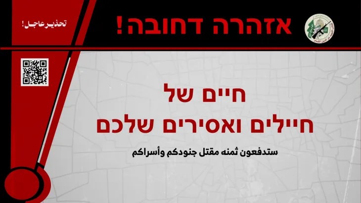 القسام تحذر الإسرائيليين عبر رمز QR: تنبهات عاجلة تثير قلق الأمن