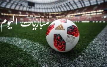 مباريات اليوم: السعودية في مواجهة مقدونيا يوم الخميس 4 سبتمبر 2025