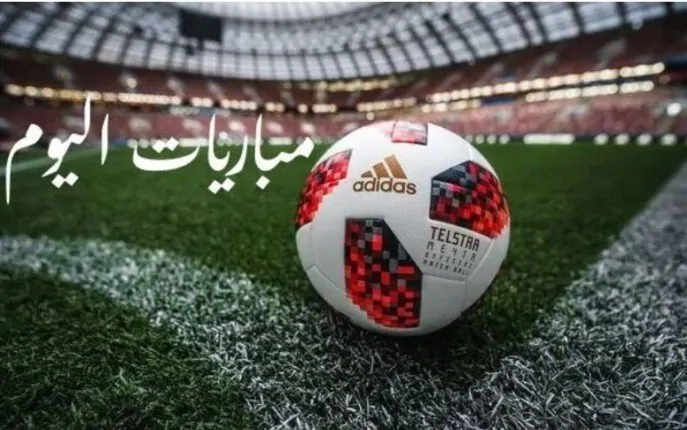 مباريات اليوم: السعودية في مواجهة مقدونيا يوم الخميس 4 سبتمبر 2025