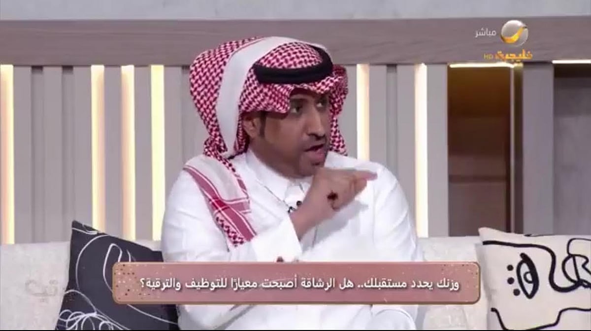 منصور الضبعان يثير الجدل: الوزن المثالي شرط أساسي للوظائف والدراسة في “سيدتي”