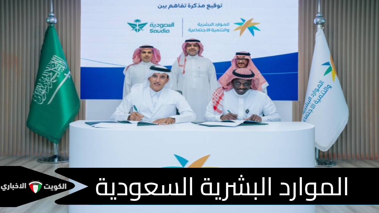 إطلاق خدمة اعتماد فعاليات المسؤولية الاجتماعية عبر منصة وطنية موحدة من قِبَل وزارة الموارد البشرية