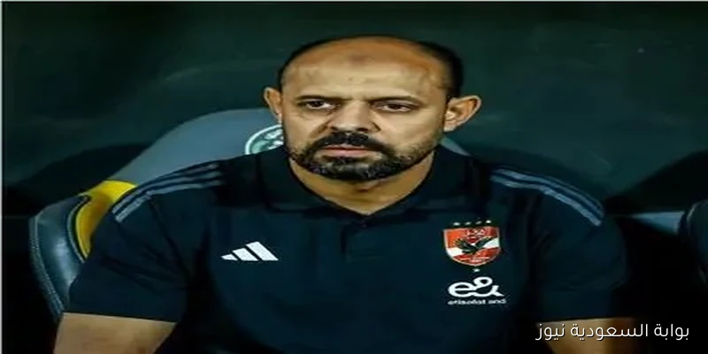 عماد النحاس يلتقي بلاعبي الأهلي لتحديد مواعيد التدريبات