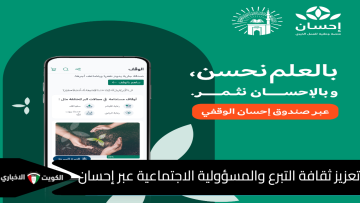 منصة إحسان تدعم آلاف الطلاب والطالبات وتعزز التعليم في المملكة