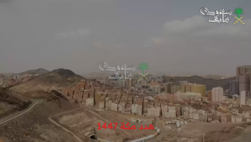 كيفية تقديم طلب تعويض هدد مكة 1447: خطوات سهلة عبر أمانة العاصمة المقدسة والأحياء المعنية