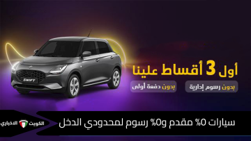 من غير مصاريف.. عروض سيارات لمحدودي الدخل بأقل راتب وأول 3 أقساط مجانية