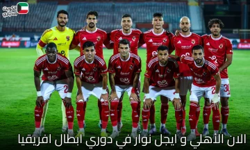 لن تفوتك مباراة Al Ahly vs Aigle Noir في دوري أبطال إفريقيا 2025.. انطلاقة قوية للمارد الأحمر بقيادة توروب