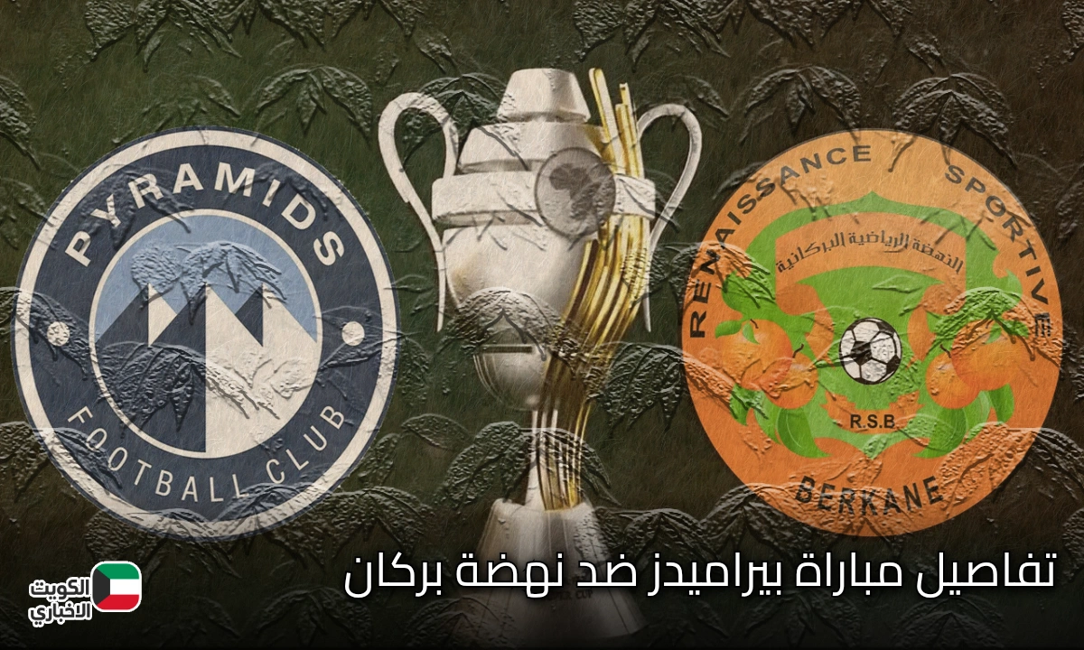 مباراة بيراميدز ضد نهضة بركان الآن.. طاقم التحكيم والقنوات الناقلة وتصريحات علي جبر قبل مجريات المباراة
