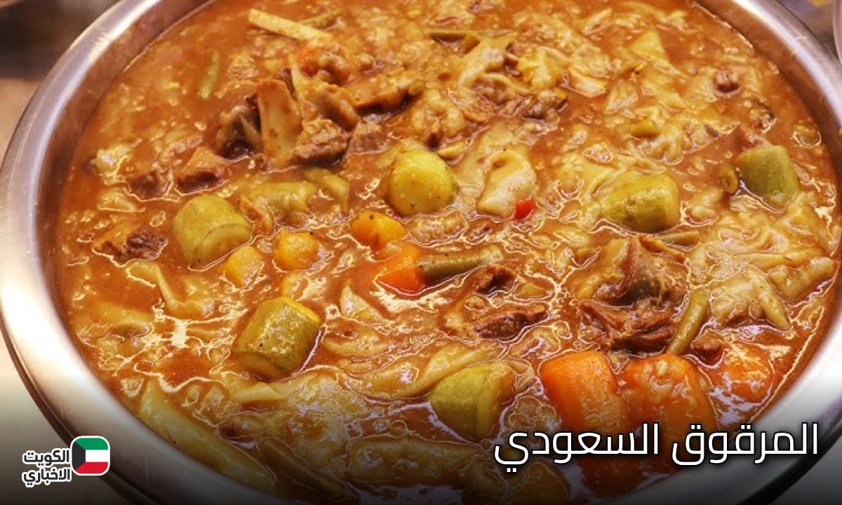 المرقوق السعودي.. أسرار الطبق التراثي الذي يجمع النكهة والقوام الغني