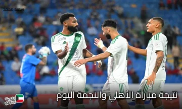 نتيجة مباراة الأهلي والنجمة اليوم في الدوري السعودي.. مفاجأة كبرى تهز جدول الترتيب!