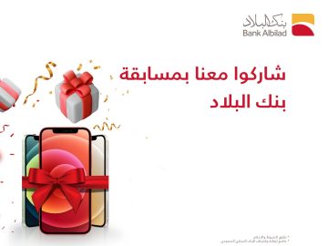 ادخل السحب على آيفون 17 الجديد من بنك البلاد بالسعودية