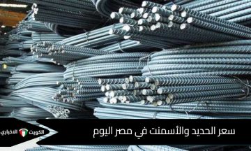 شوف الطن وصل كام .. سعر الحديد والأسمنت في مصر اليوم الأربعاء 15 أكتوبر 2025 بعد التراجع الأخير