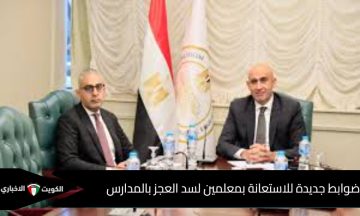 وزارة التعليم والتعليم الفني تصرح: ضوابط جديدة للاستعانة بمعلمين الحصة لسد العجز في المدارس