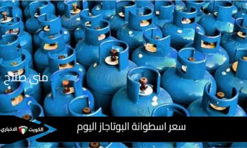 بعد ارتفاع سعر البنزين والسولار .. هذا هو موعد زيادة سعر اسطوانة البوتاجاز للمستهلك بعد قرار الحكومة الجديد