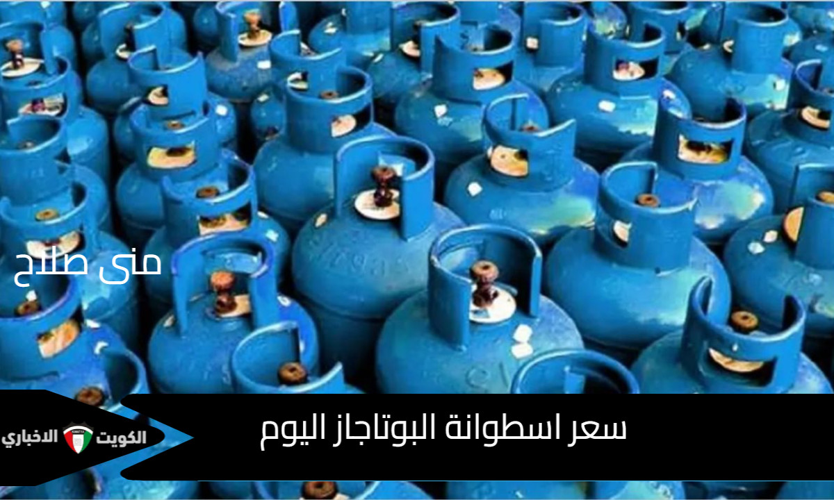 بعد ارتفاع سعر البنزين والسولار .. هذا هو موعد زيادة سعر اسطوانة البوتاجاز للمستهلك بعد قرار الحكومة الجديد