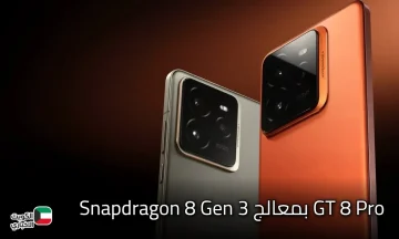 مش هتلحق تمسكه من السرعة.. Realme GT 8 Pro بمعالج Snapdragon 8 Gen 3 وشاشة 144 هرتز وشحن فائق 150 واط