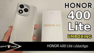 كل اللي هيشوفك ماسكه هيفكره آيفون هاتف HONOR 400 Lite الفخامة كلها في ايدك بمواصفات خيالية بلا منافس