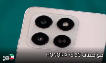 أداء قوي وسرعة خرافية في فئة سعر مذهلة.. اكتشف مواصفات هاتف HONOR X7d 5G تطور ذكي بتصميم أنيق وسعر يناسب الجميع