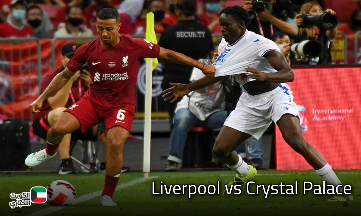 الان Liverpool vs Crystal Palace ليفربول ضد كريستال بالاس بتعليق علي محمد علي