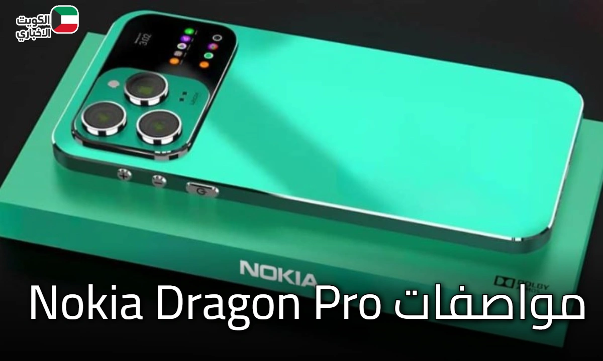 كاميرا 200MP وبطارية 7100mAh؟ كل ما نعرفه عن مواصفات Nokia Dragon Pro الصادمة