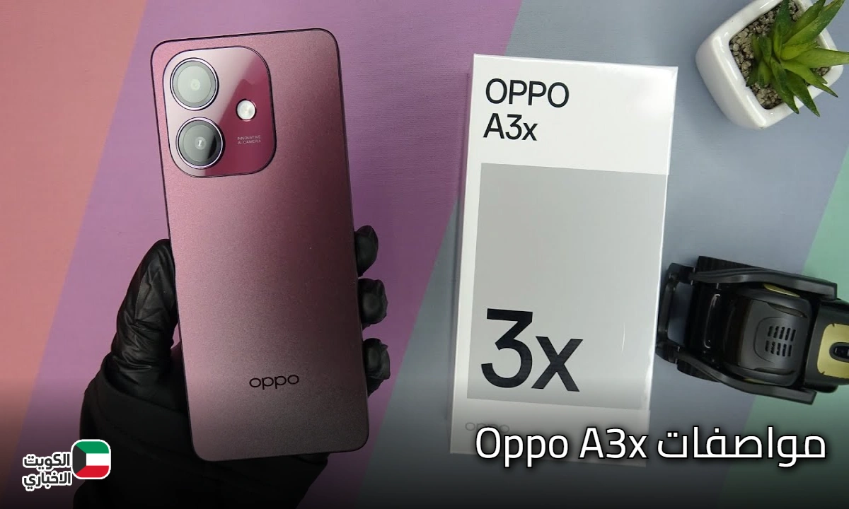 هتمسك آيفون بأرخص سعر من أوبو هاتف Oppo A3x شبيه الآيفون بتصميمه الفاخر وأدائه الطلقة وبطاريته اللي تعيش سنين