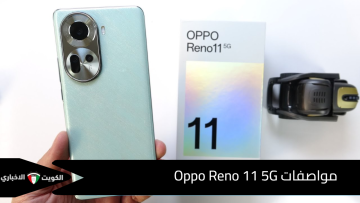 هتشتريه وانت مغمض مكتسح الساحة من أوبو هاتف Oppo Reno 11 5G أدائه يستحمل ويعيش سنين بكاميرا احترافية وبطارية عملاقة