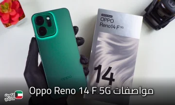 متربع العرش بشراسة أوبو تغزو الأسواق بهاتفها العملاق الجديد هاتف Oppo Reno 14 F 5G الأقوي في الأداء والكاميرا الاحترافية والبطارية الضخمة