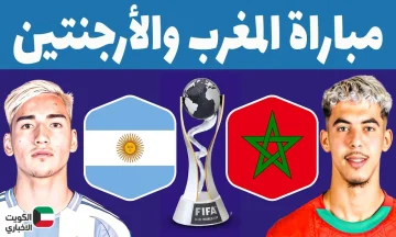 “الان beIN SPORTS HD”.. مباراة منتخب المغرب ضد الأرجنتين في نهائي كأس العالم للشباب 2025 مع الموعد والقنوات الناقلة