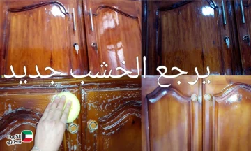 وصفات تلميع الخشب والأثاث.. جربي الوصفات دي وأثاث بيتك هيرجع جديد من تاني