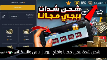 احصل الآن على 24,300.. شحن شدات ببجي وافتح الرويال باس والسكنات الأسطورية عبر Midasbuy
