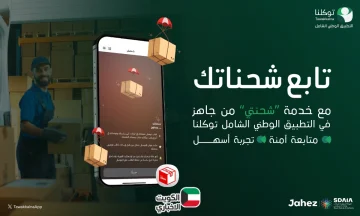 خدمة تتبع الشحنات عبر تطبيق توكلنا ضمن رؤية السعودية 2030 للتحول الرقمي