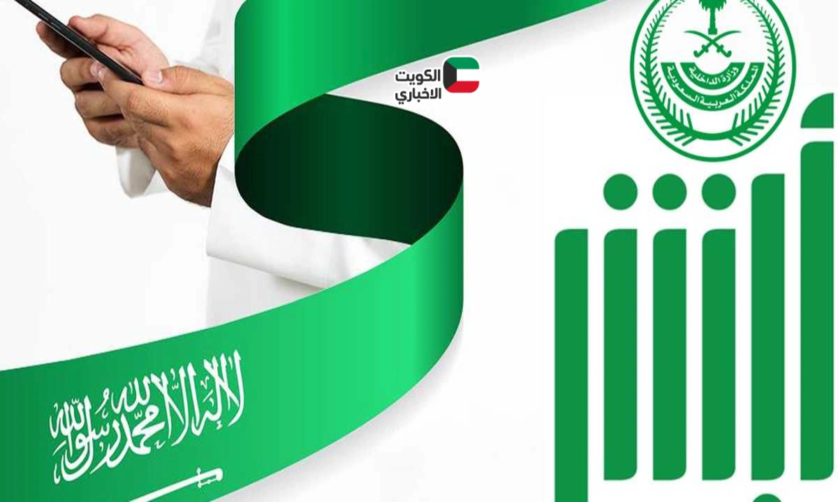 أبشر تطلق خدمة جديدة لتجديد الإقامة إلكترونيًا خلال دقائق إليك الخطوات الكاملة
