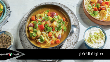 الصالونة بالخضار: طبق عُماني غني بالنكهات والمغذّيات