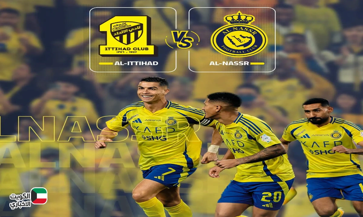 ليلة من نار في كأس الملك السعودي.. كلاسيكو النصر والاتحاد وتفاصيل القنوات الناقلة